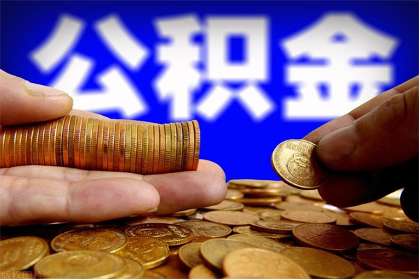 公积金是每个公司都有的吗-广西公积金代办平台
